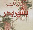 Kuliyat-e-Bashir Badr