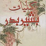 Kuliyat-e-Bashir Badr