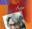 Raseedi Ticket By Amrita Pritam
