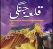 Qila Jangi Mustansar Hussain Tarar