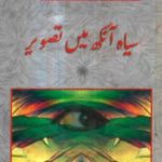 Siyah Aankh Main Tasveer By Mustansar Hussain Tarar