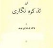Urdu Shayari Ka Tazkira Dr Farman FatehPuri