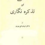 Urdu Shayari Ka Tazkira Dr Farman FatehPuri