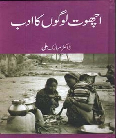 Achoot Logon Ka Adab Dr Mubarak Ali