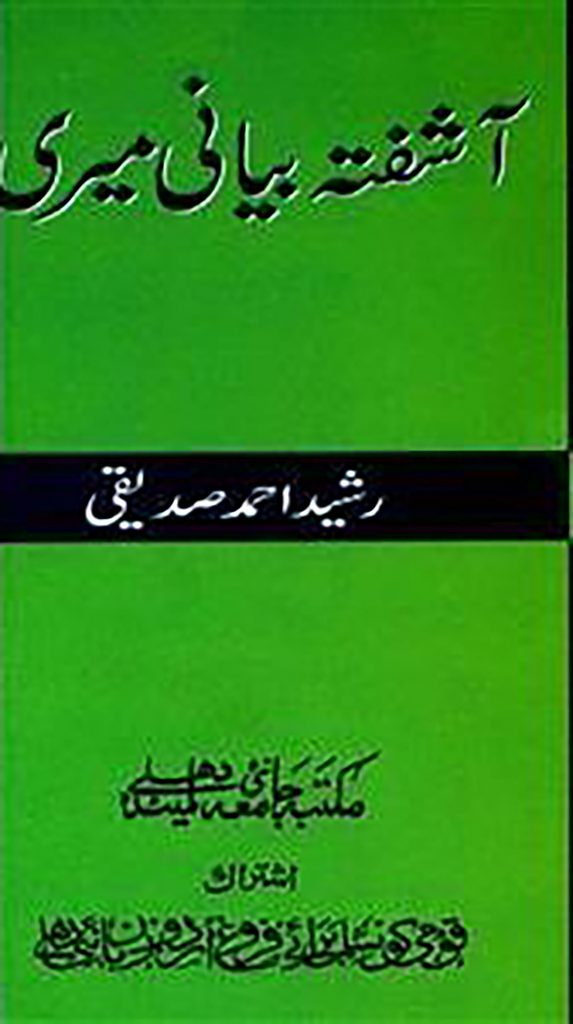 Ashfata Bayani Meri Rasheed Ahmed Siddiqui