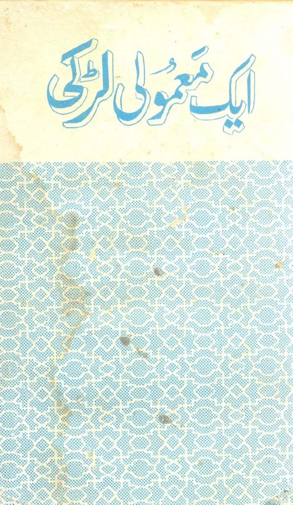 Aik Mamoli Larki Balwant Singh