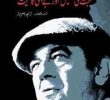 Mohabbat Ki Nazmen Aur Bebasi Ka Geet Pablo Neruda