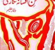 Afsana Nigari Waqar Azeem