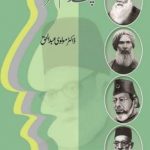 Chand Humasar Molvi Abdulhaq