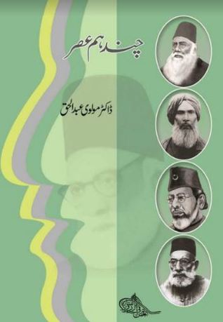 Chand Humasar Molvi Abdulhaq