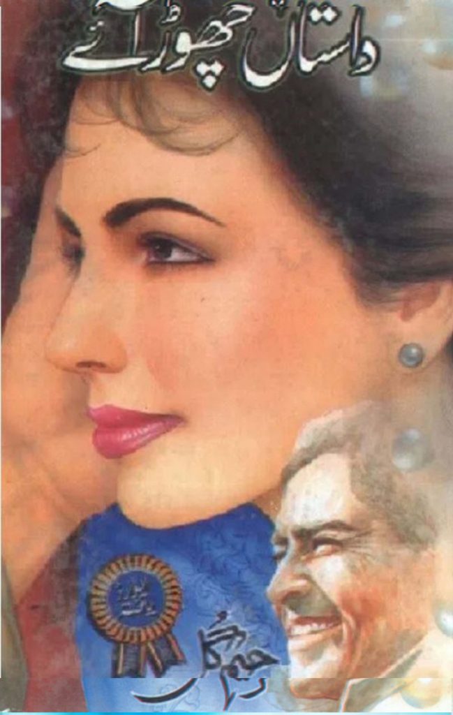 Dastaan Chor Aye Rahim Gul