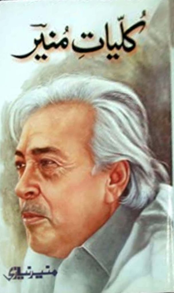 Kuliyat-e-Munir Niazi