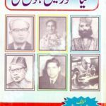 Kya Sooraten Hongi Mosiqi Pe Mazameen Professor Shehbaz Ali