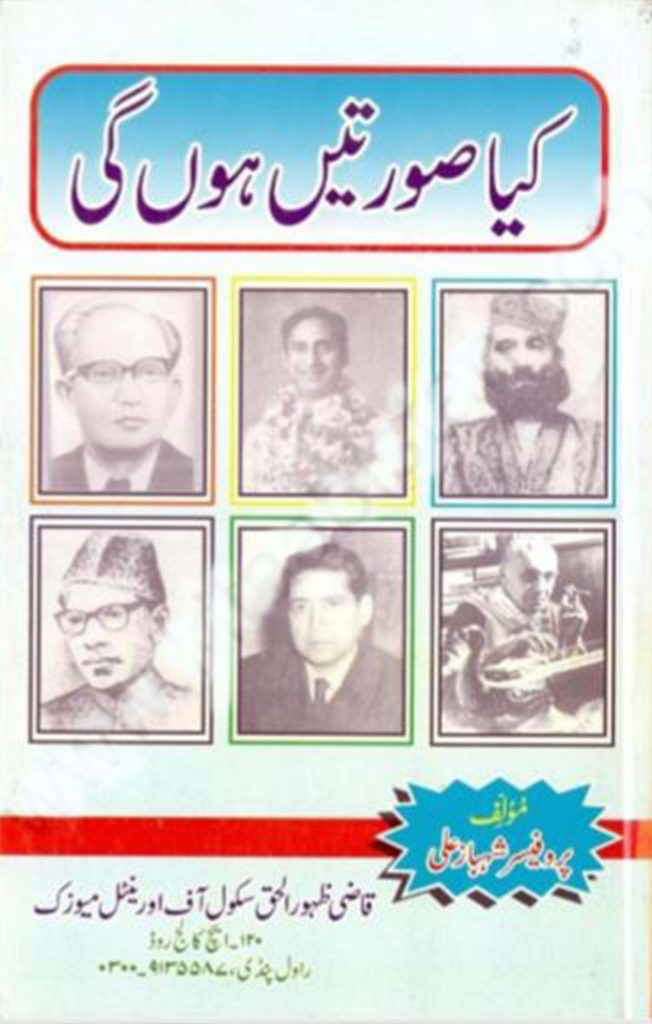 Kya Sooraten Hongi Mosiqi Pe Mazameen Professor Shehbaz Ali