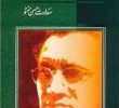 Manto Ke Tamam Afsane