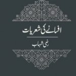 Afsane Ki sheriyat Razi Rahab