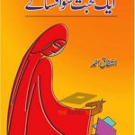 Aik Muhabbat Sau Afsane by Ashfaq Ahmed