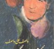 Guftago 15 Wasif Ali wasif