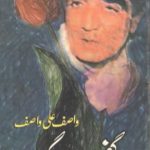 Guftago 15 Wasif Ali wasif