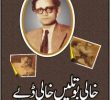Khali Botlain Khali Dabbay By Saadat Hasan Manto
