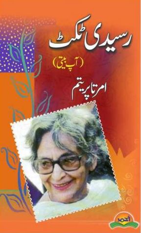 Raseedi Ticket By Amrita Pritam