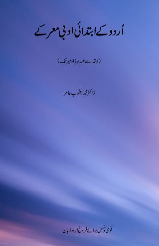 Urdu Ki Ibtidai Adabi Markey Dr Mohd Yaqoob Amir