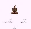 Urdu Me Lasaniat Ke Mabais Abdul Ghafoor Sahi