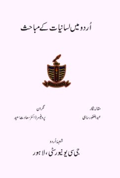 Urdu Me Lasaniat Ke Mabais Abdul Ghafoor Sahi