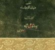 Azadi Ki Talash Miyan Akbar Shah