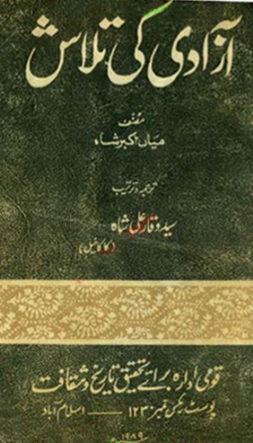 Azadi Ki Talash Miyan Akbar Shah