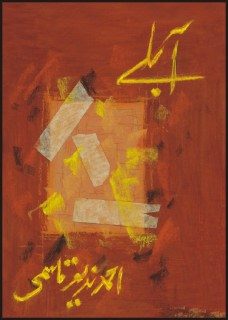 Aablay Ahmad Nadeem Qasmi