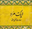 Aik Mard Saadat Hassan Manto