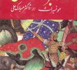 Akber Ka Hindustan by DR MUBARAK ALI
