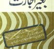Baghair Ijazat by Saadat Hassan Manto