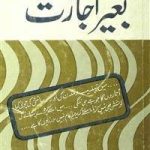 Baghair Ijazat by Saadat Hassan Manto
