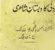 Dilli Ka Dabistan-e-Shahiri Dr Noor Ulhassan