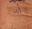 East India Company Aur Baagi Ulma Intezam Ullah Shahbi