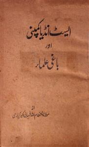 East India Company Aur Baagi Ulma Intezam Ullah Shahbi