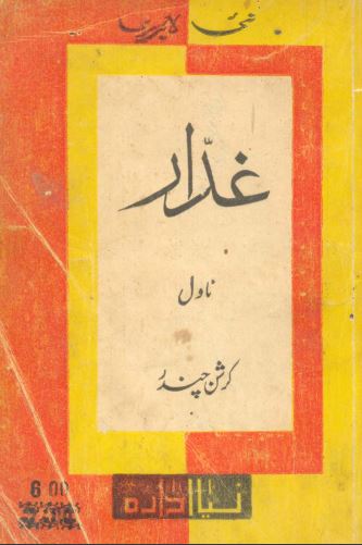 Gaddar Krishan Chandar