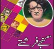 Ganjay Farishtay by Sadat Hassan Minto