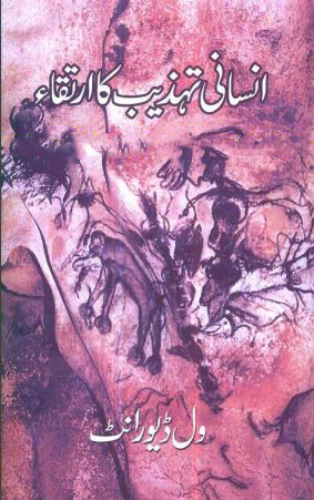 Insani Tehzeeb Ka Irtiqa Will Deorant