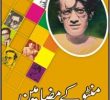 Manto Kay Mazameen