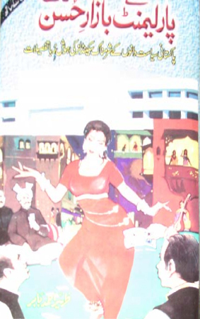 Parliament Se Bazar e Husn Tak Zaheer Ahmed