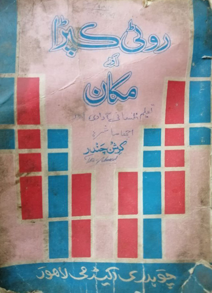 Roti kapda Aur Makaan Krishan Chandar