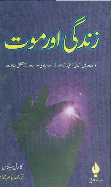 Zindagi Aur Maut By Carl Sagan