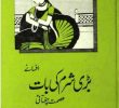 Bari Sharam Ki Baat – Ismat Chughtai