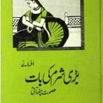 Bari Sharam Ki Baat – Ismat Chughtai