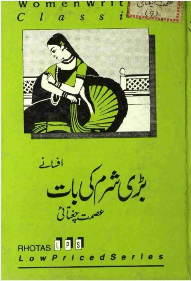 Bari Sharam Ki Baat - Ismat Chughtai