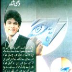 Aankhain Bheeg Jati Hain by Wasi Shah