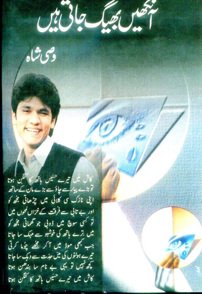 Aankhain Bheeg Jati Hain by Wasi Shah